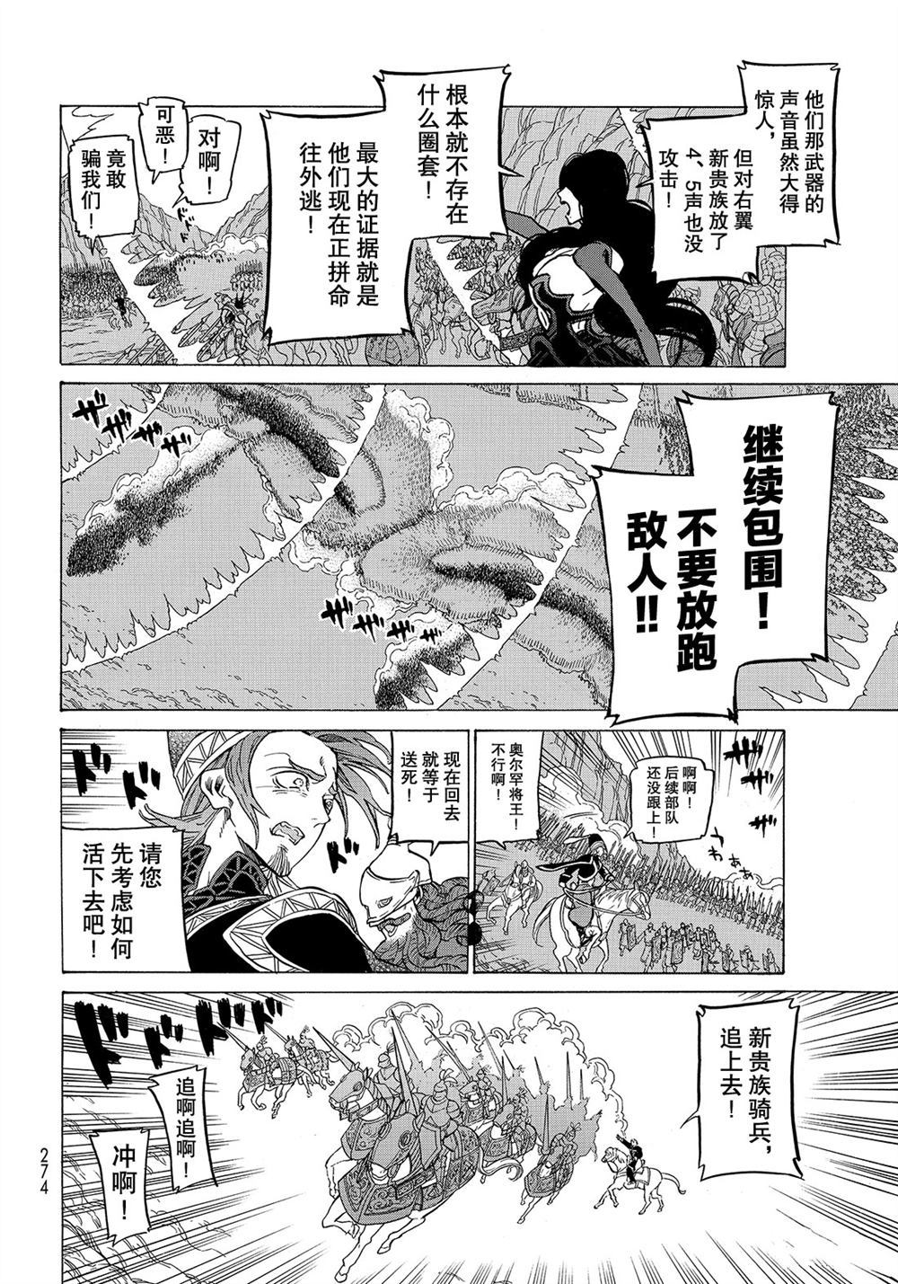 《将国之天鹰星》第107话 第22页