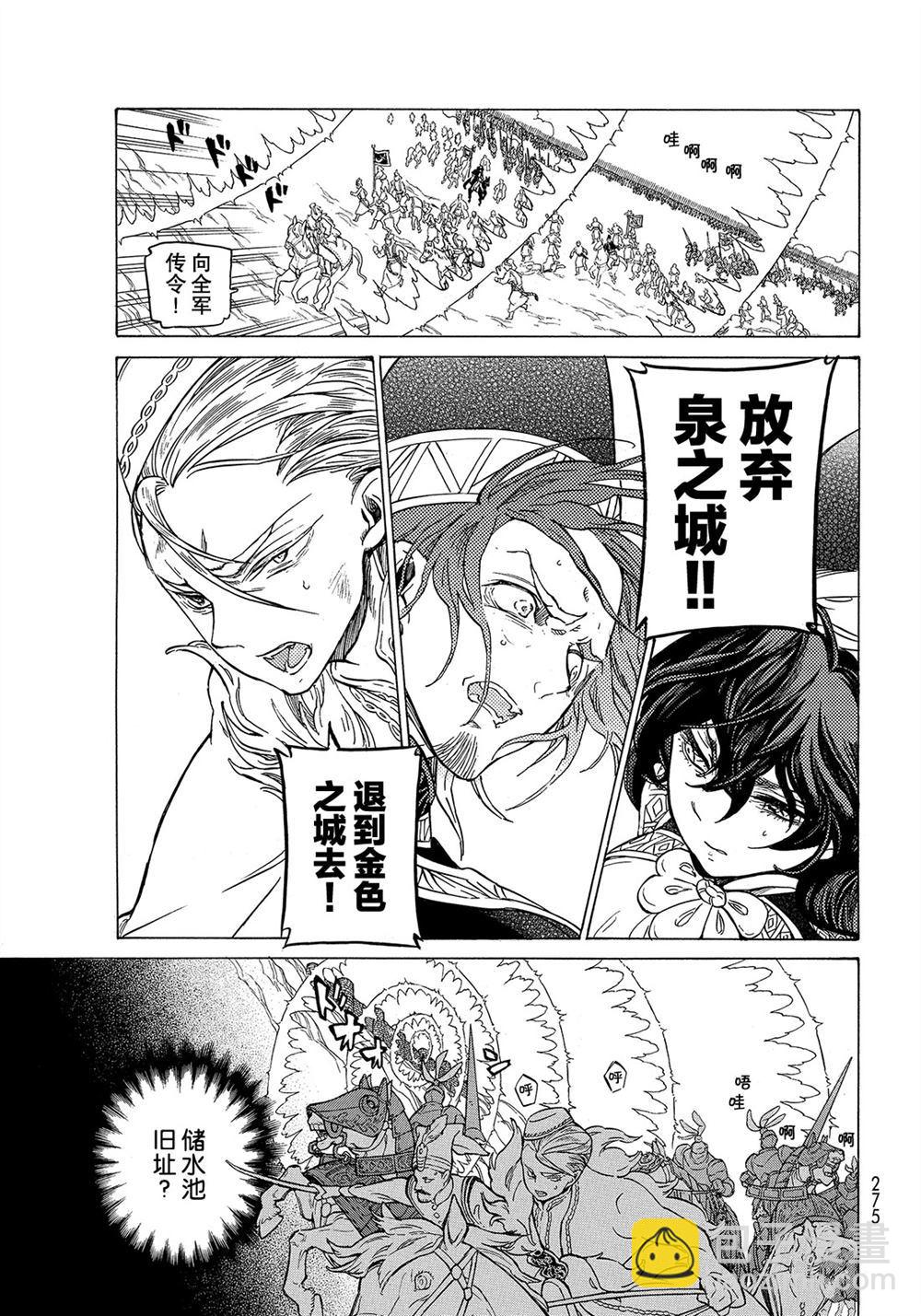 《将国之天鹰星》第107话 第23页