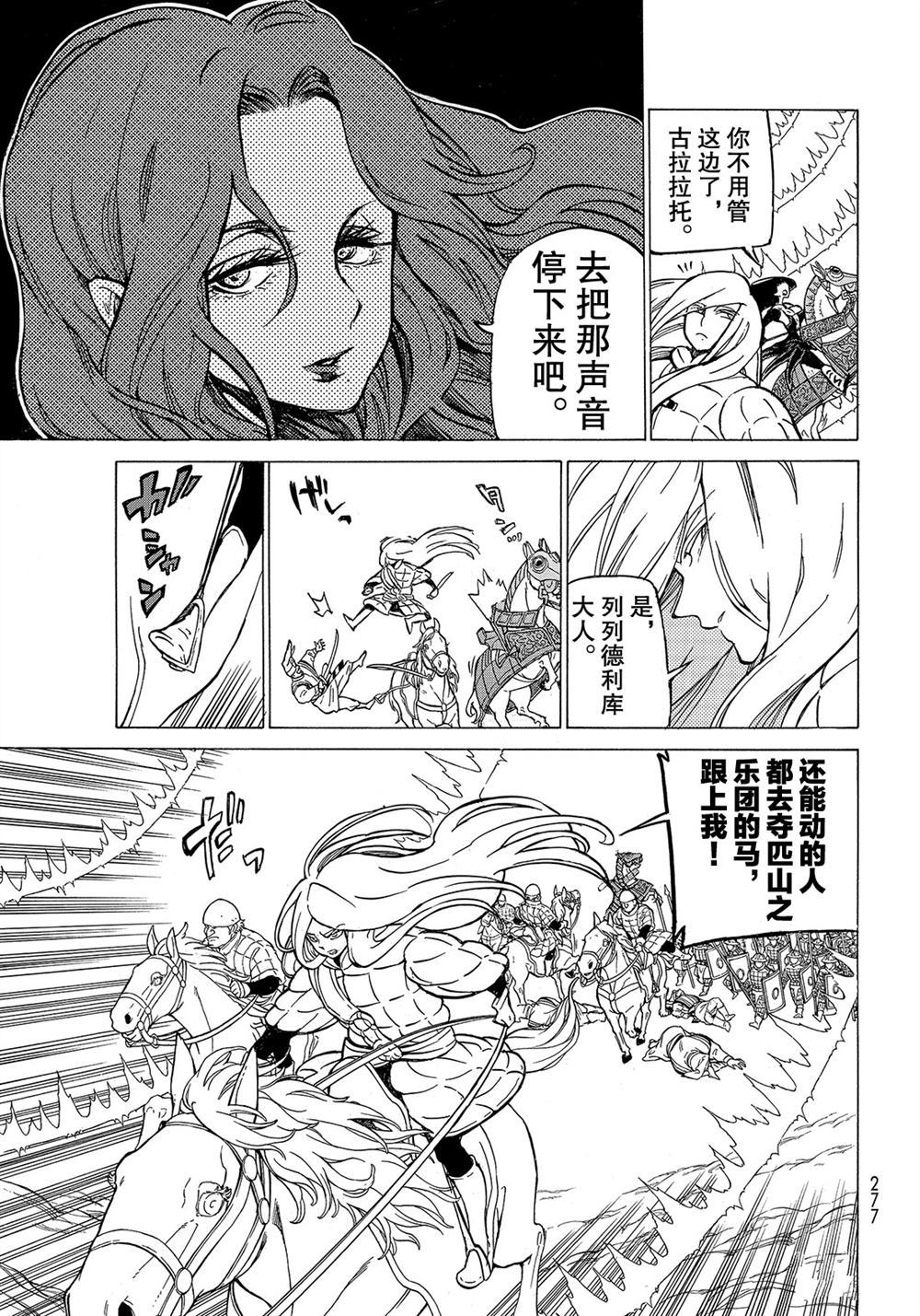 《将国之天鹰星》第107话 第25页