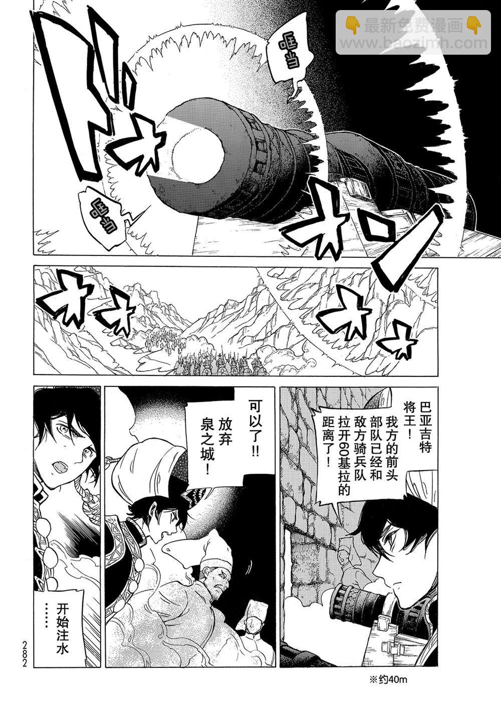 《将国之天鹰星》第107话 第30页