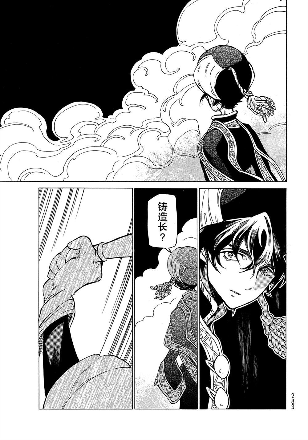 《将国之天鹰星》第107话 第31页