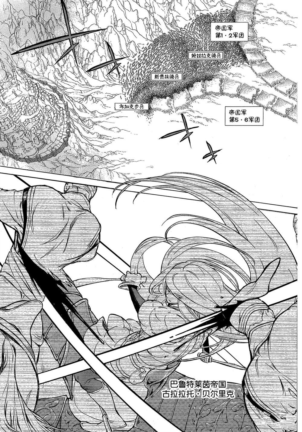 《将国之天鹰星》第107话 第3页