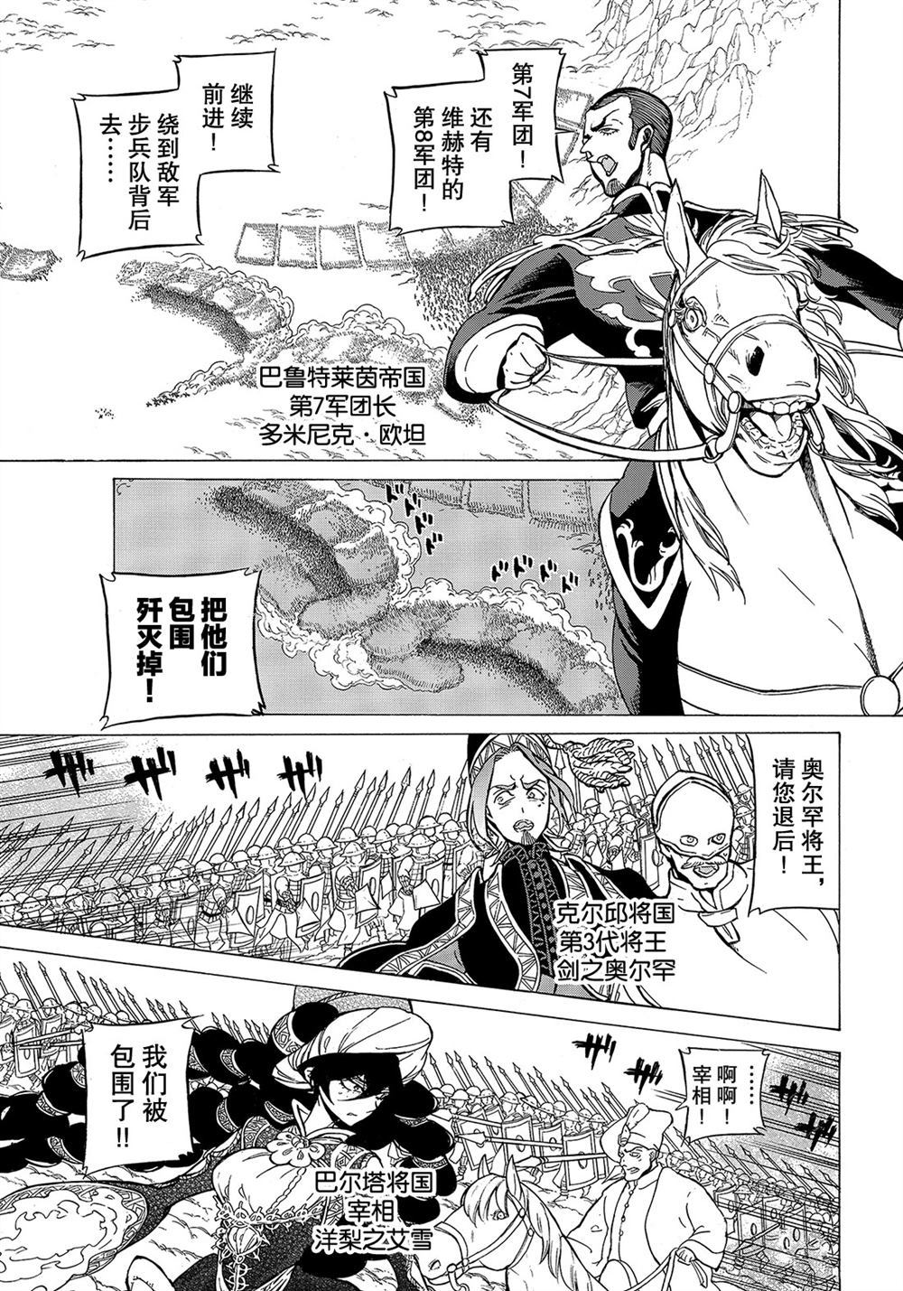《将国之天鹰星》第107话 第7页
