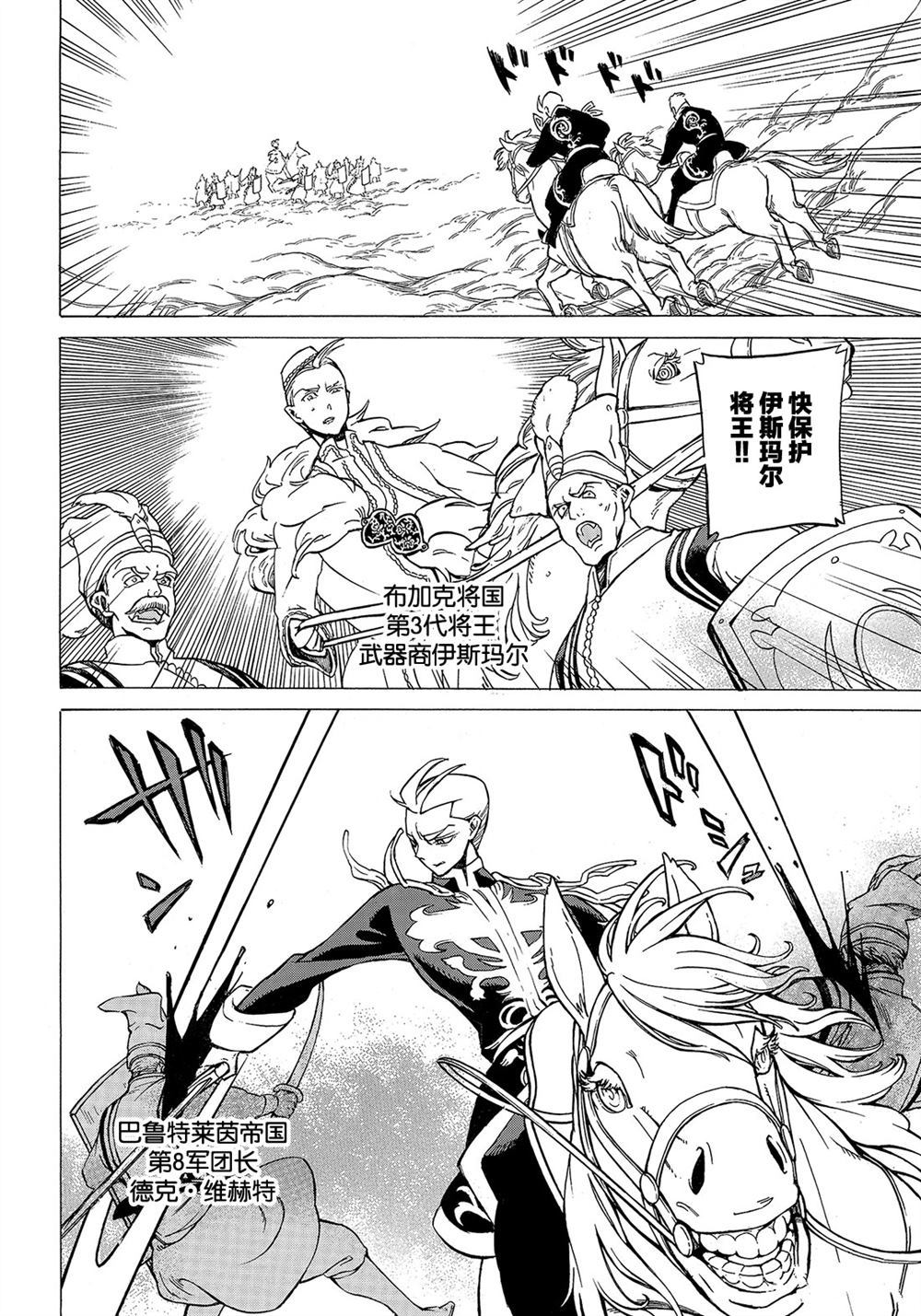 《将国之天鹰星》第107话 第8页
