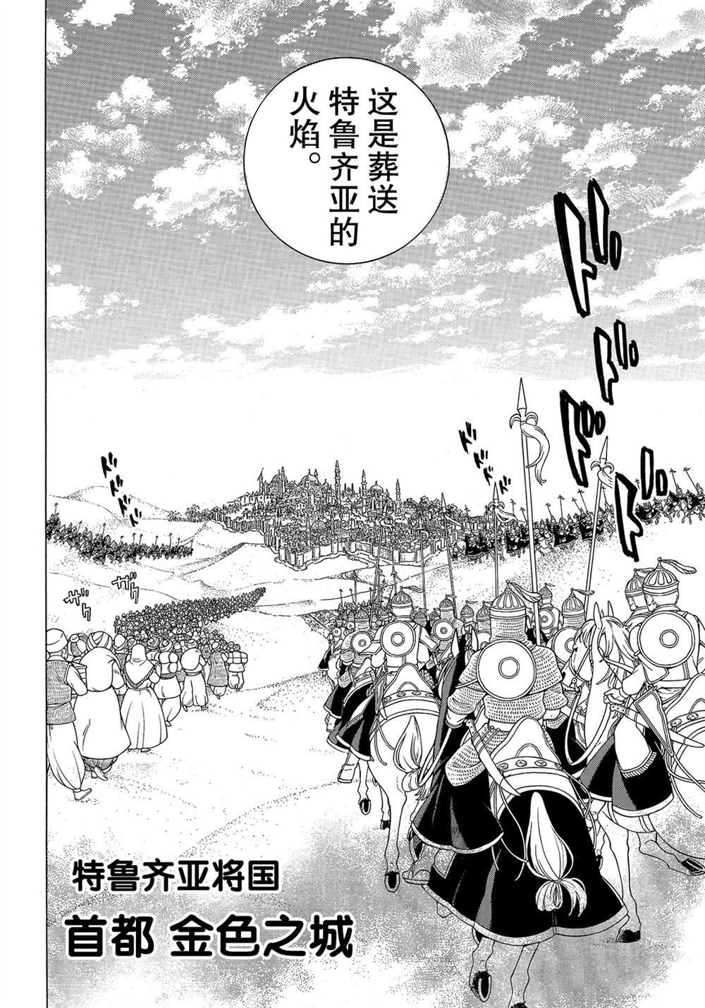 《将国之天鹰星》第105话 第12页