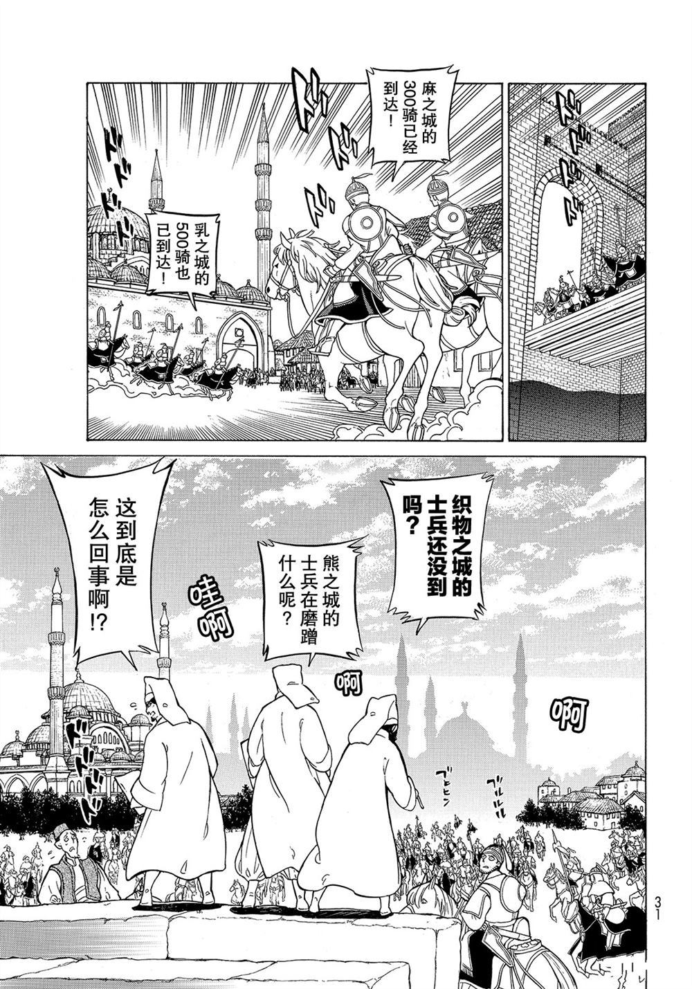 《将国之天鹰星》第105话 第13页