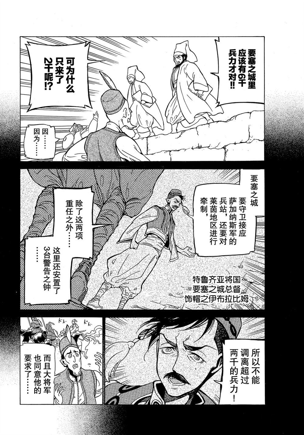 《将国之天鹰星》第105话 第14页