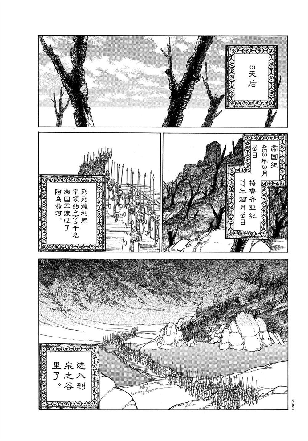《将国之天鹰星》第105话 第17页