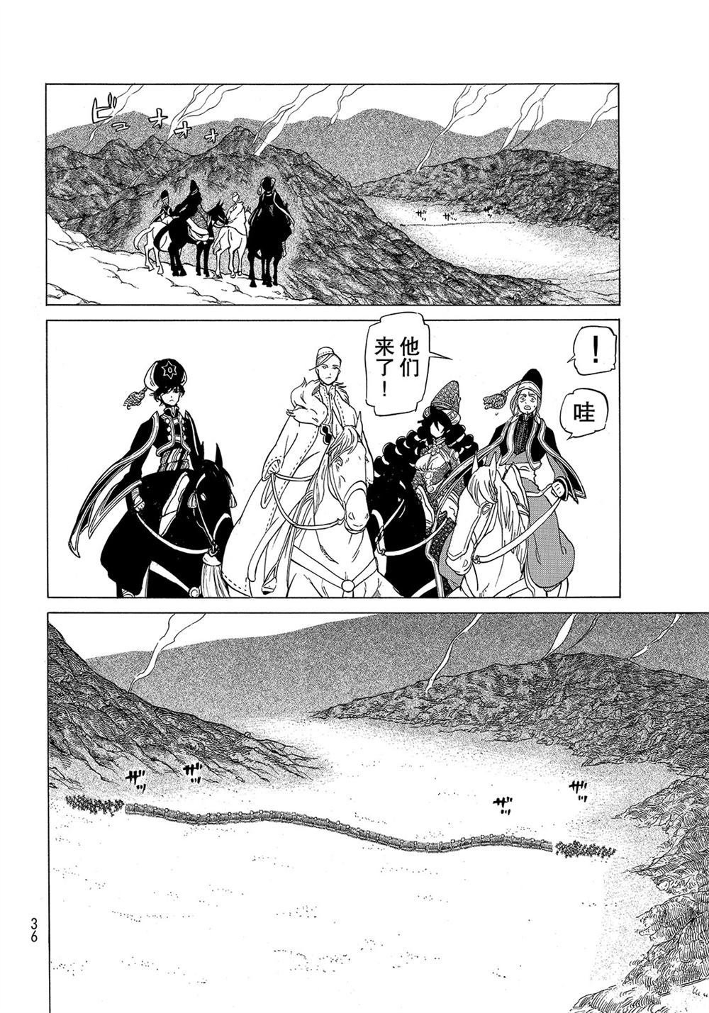 《将国之天鹰星》第105话 第18页