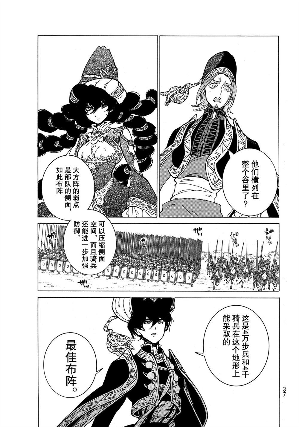 《将国之天鹰星》第105话 第19页
