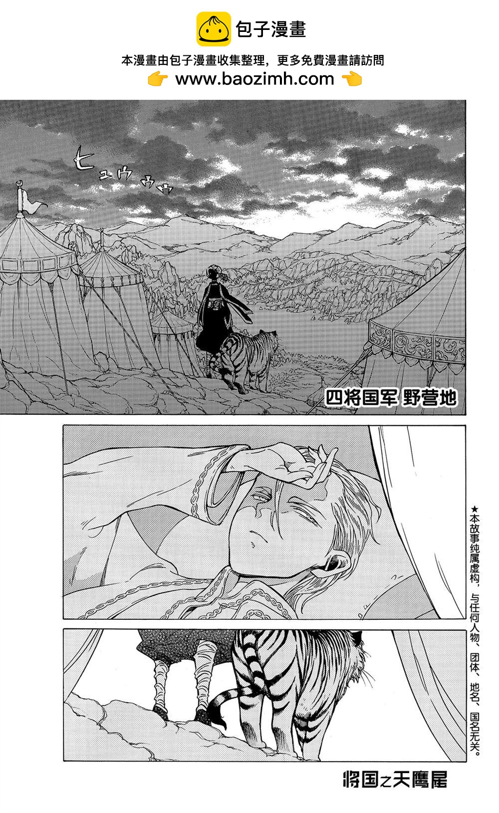 《将国之天鹰星》第105话 第1页