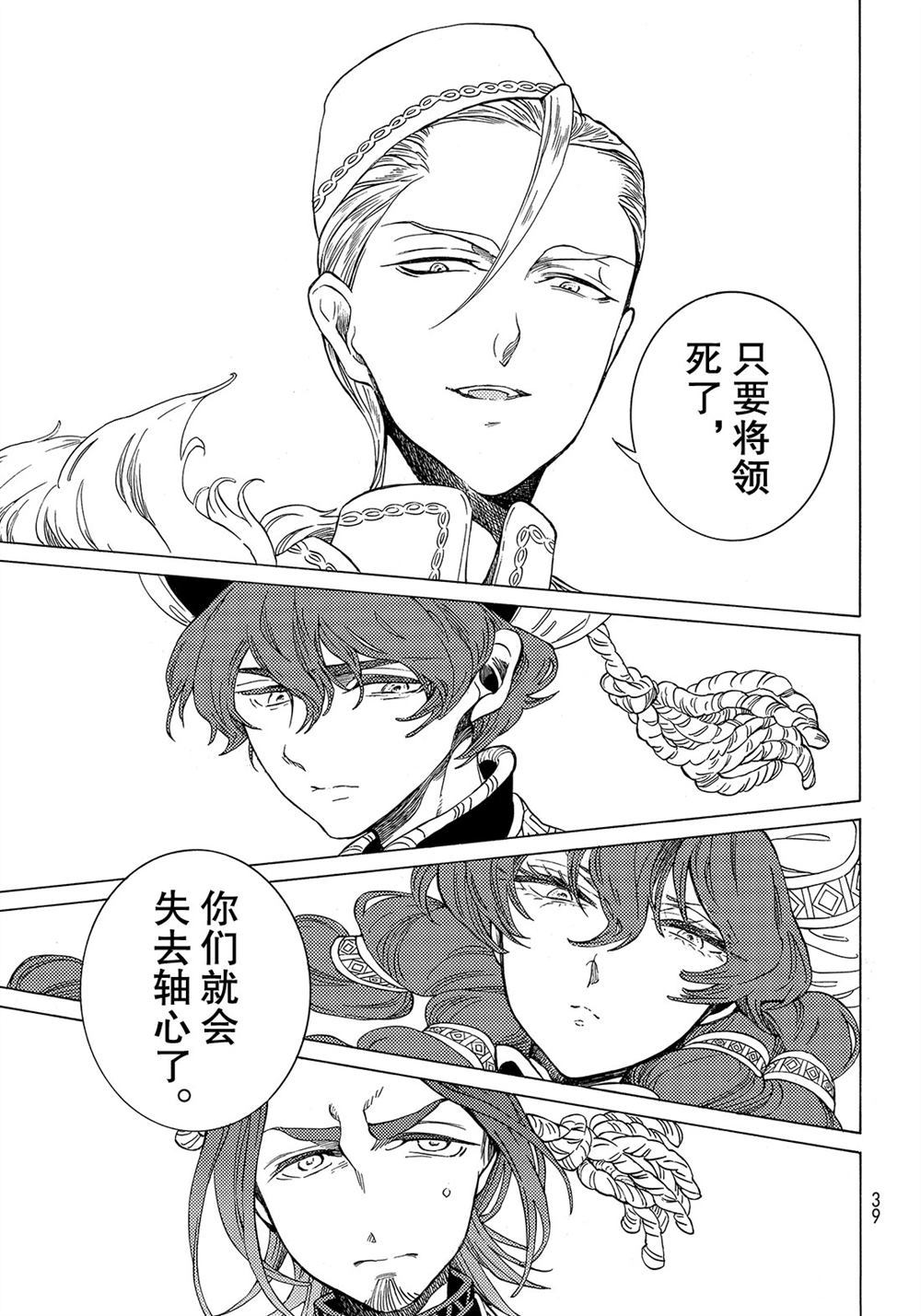 《将国之天鹰星》第105话 第21页