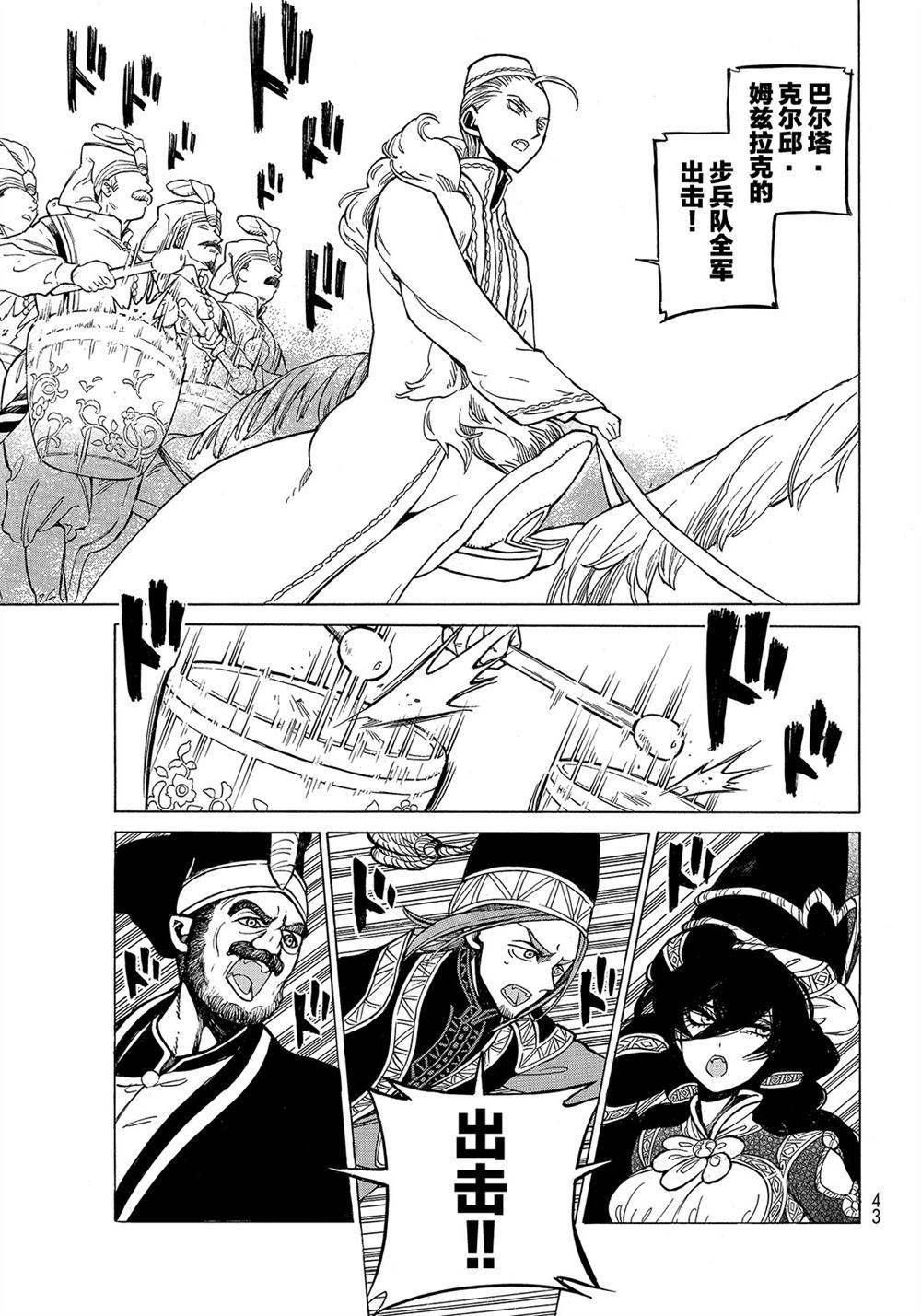 《将国之天鹰星》第105话 第25页