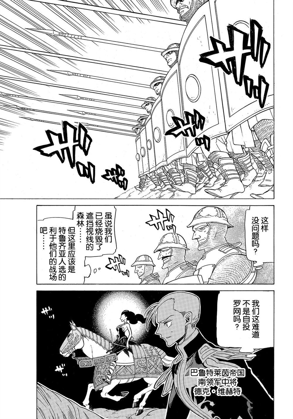 《将国之天鹰星》第105话 第27页
