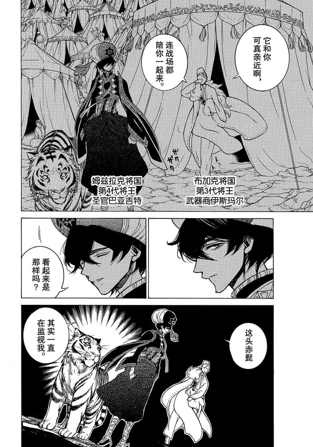 《将国之天鹰星》第105话 第2页