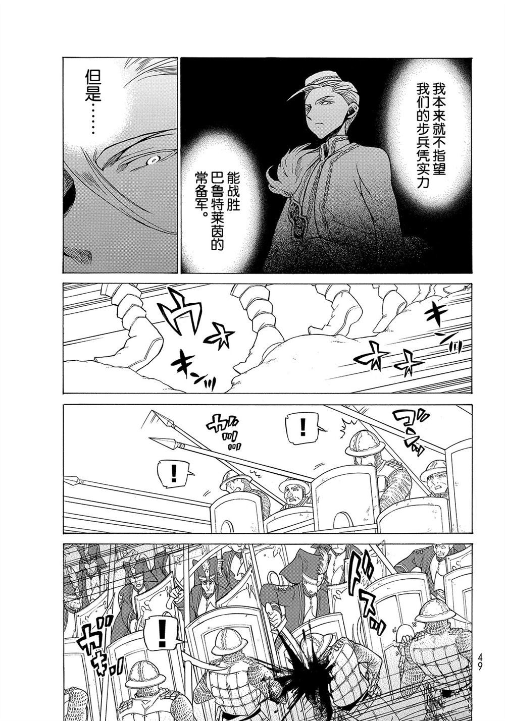 《将国之天鹰星》第105话 第31页