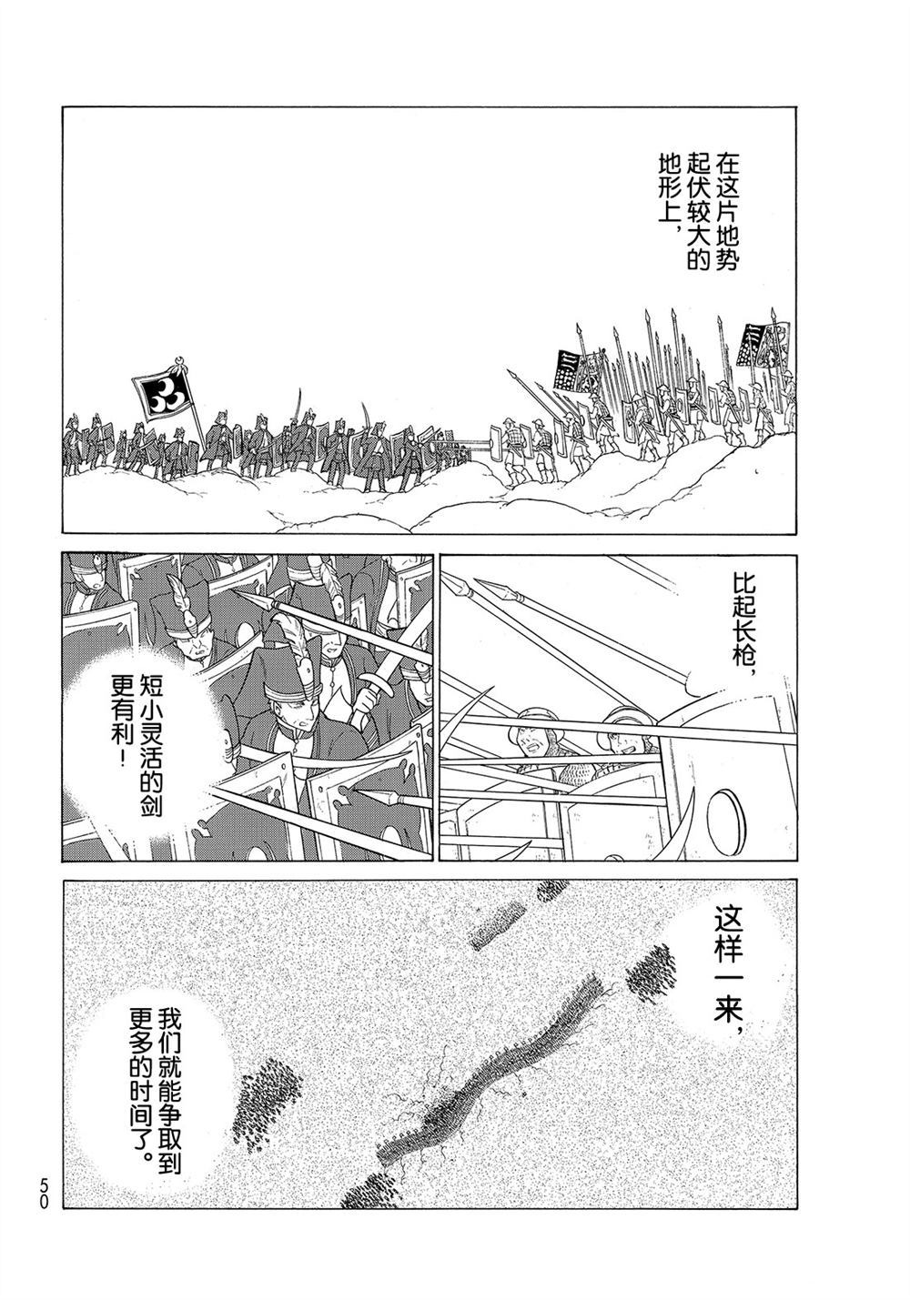 《将国之天鹰星》第105话 第32页
