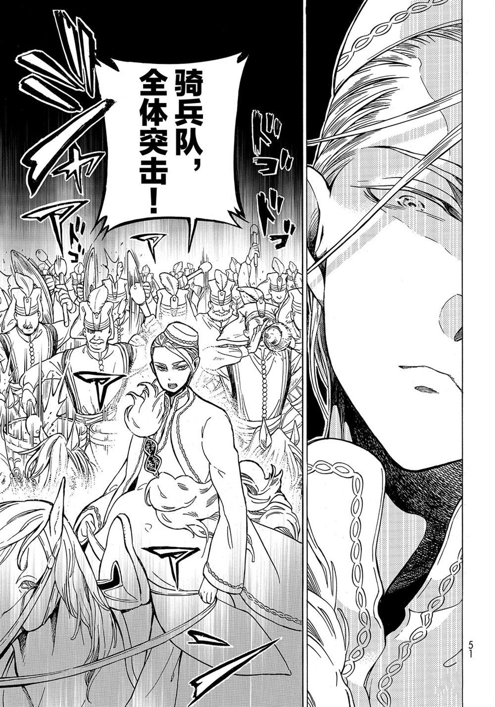 《将国之天鹰星》第105话 第33页
