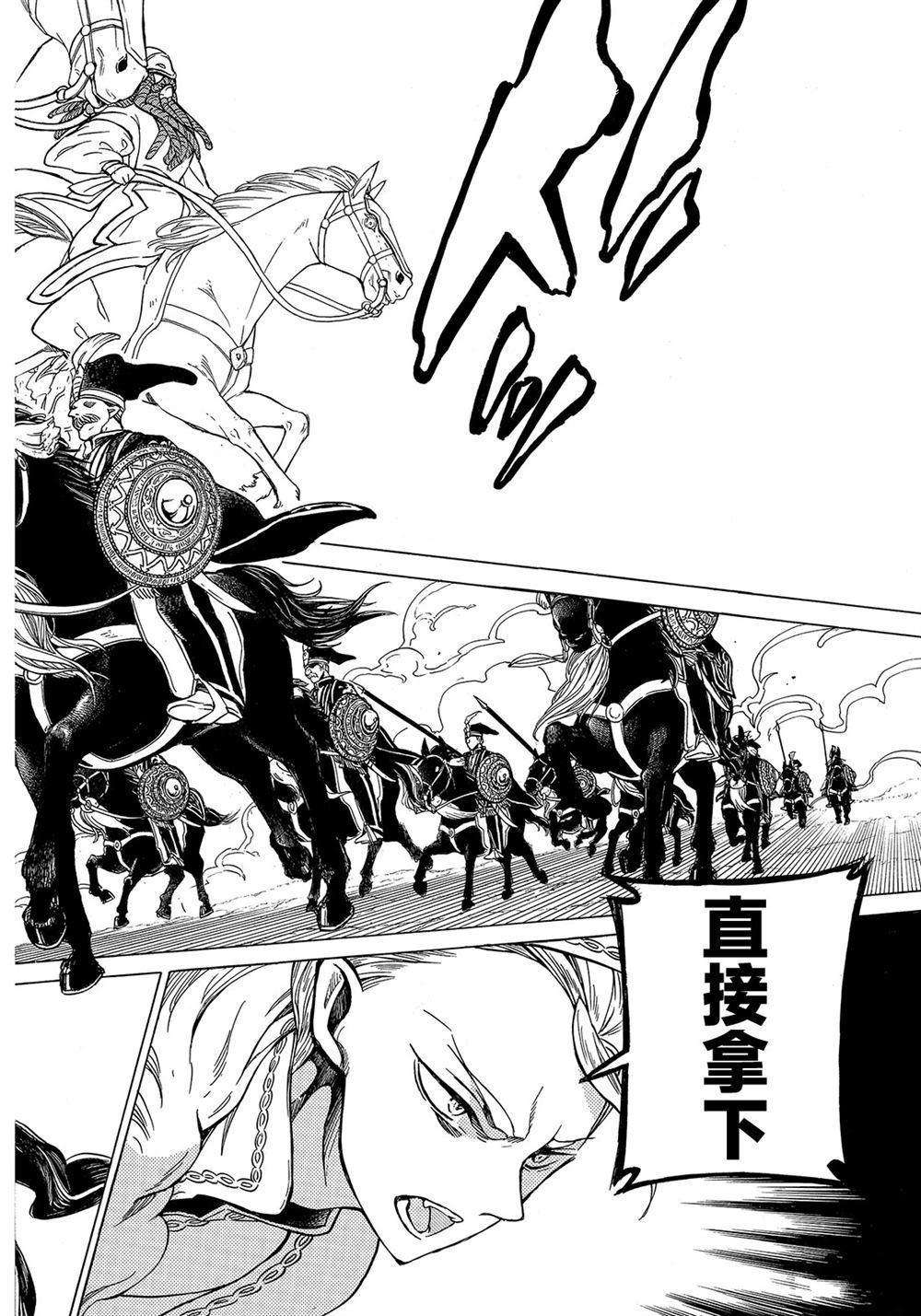 《将国之天鹰星》第105话 第34页