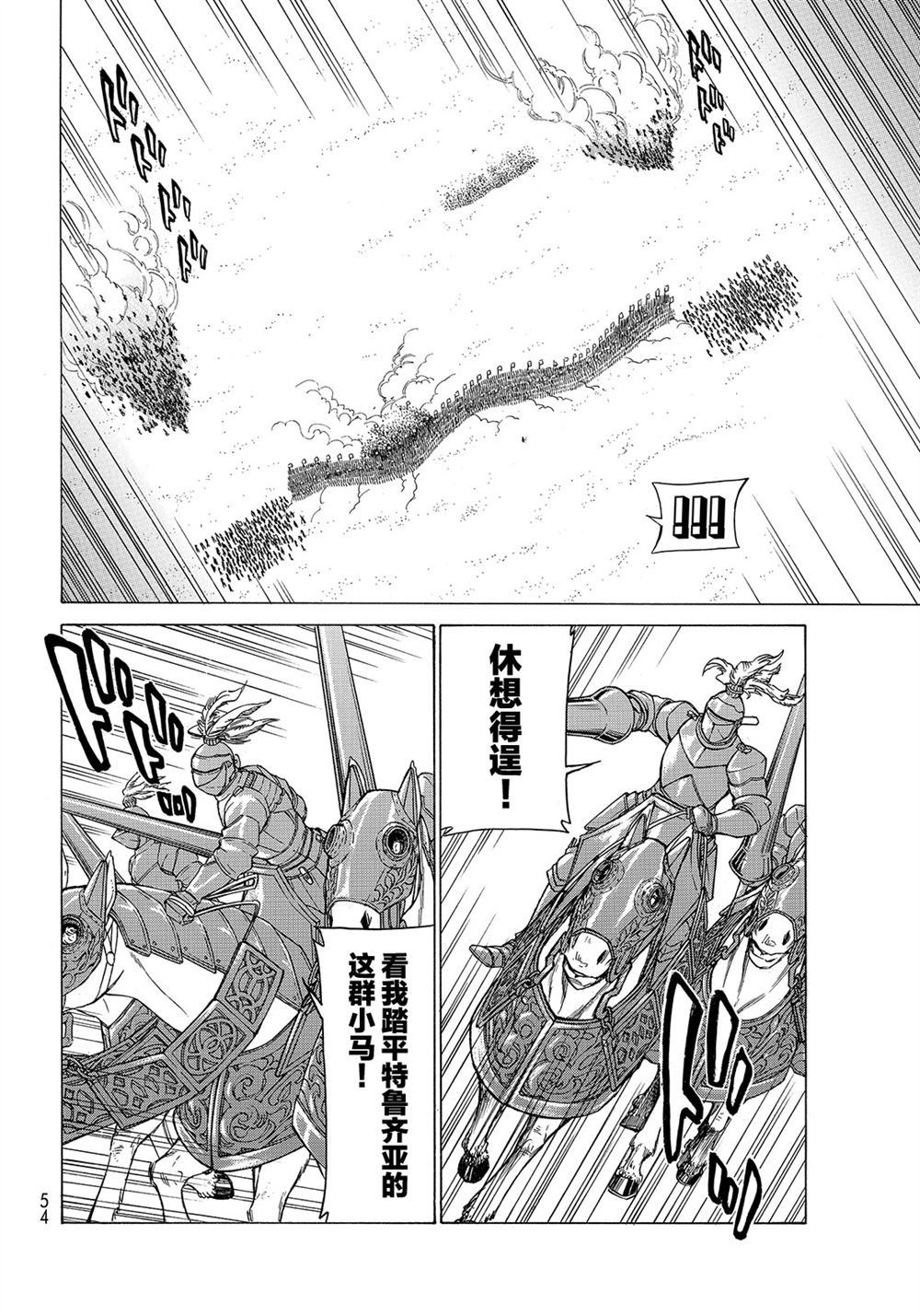 《将国之天鹰星》第105话 第36页