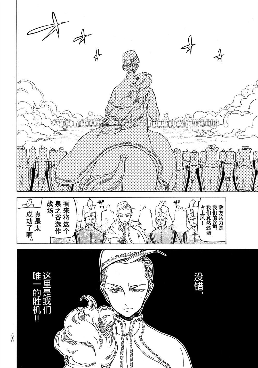 《将国之天鹰星》第105话 第38页