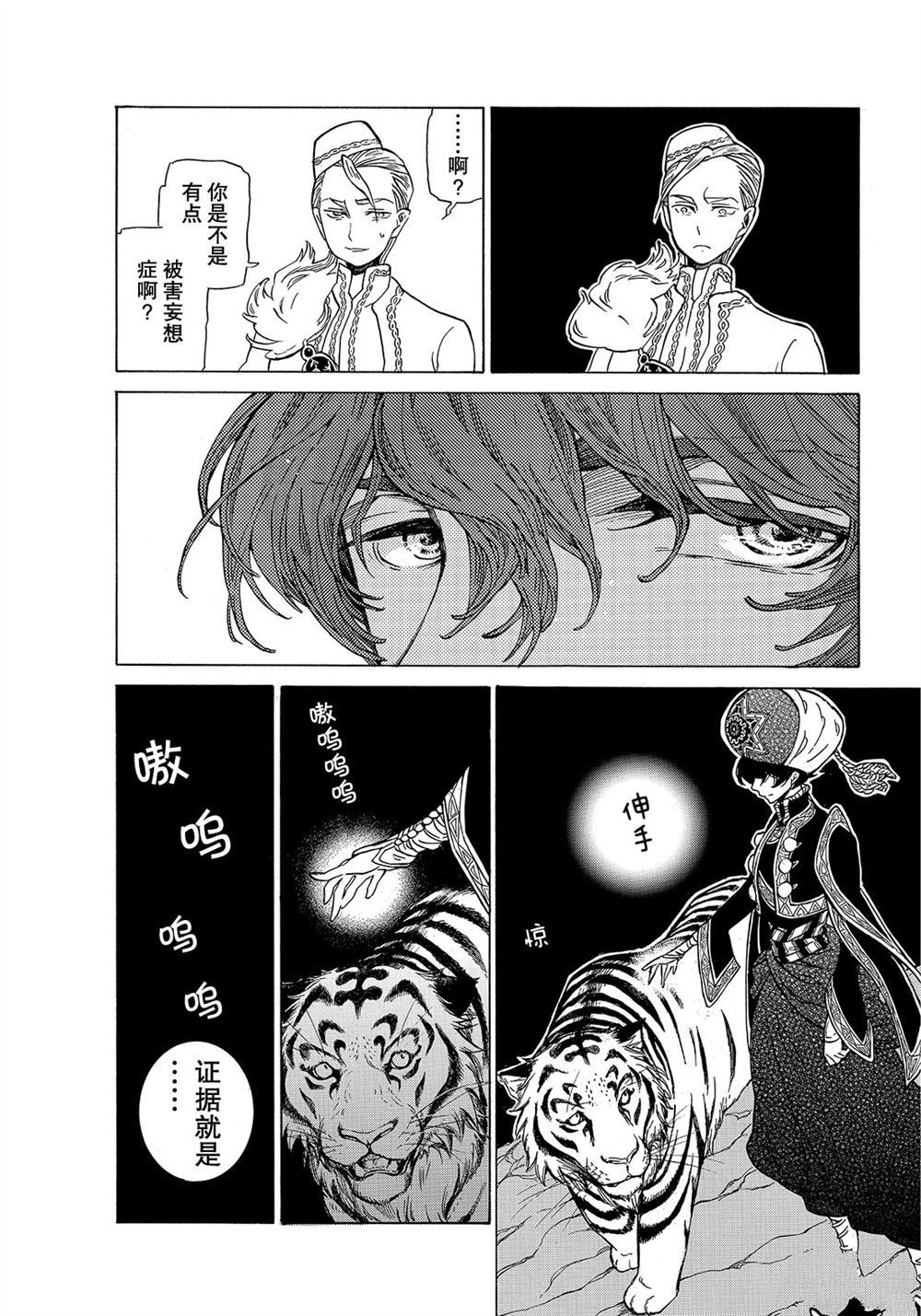《将国之天鹰星》第105话 第3页