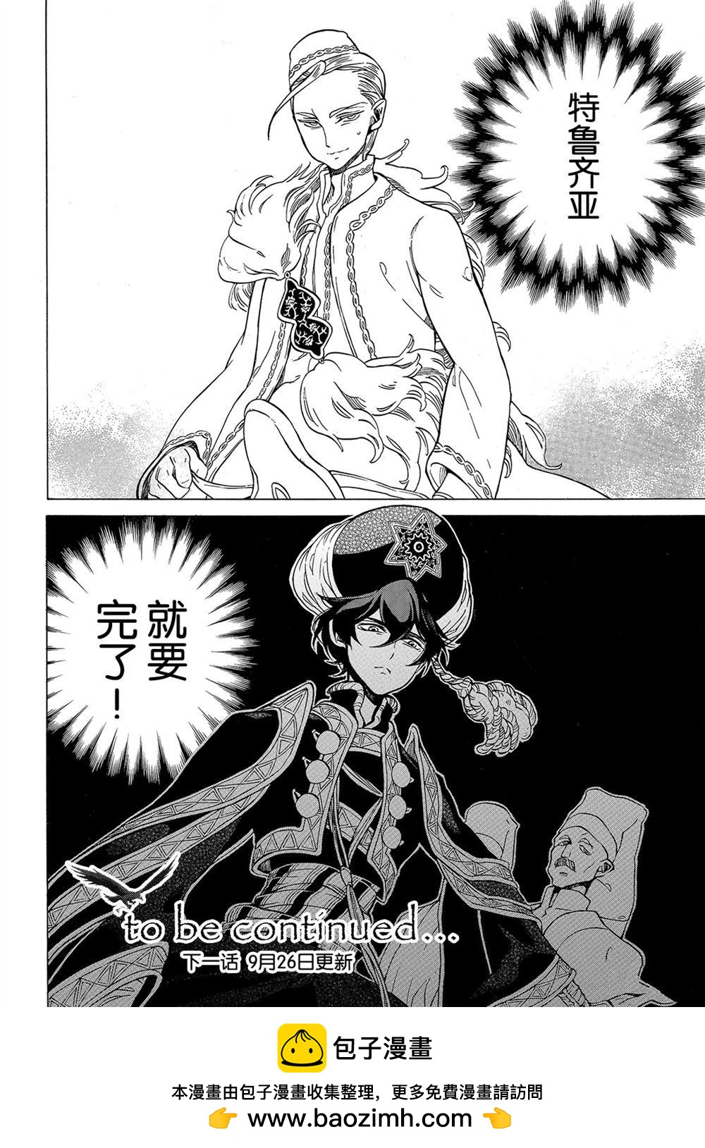 《将国之天鹰星》第105话 第40页