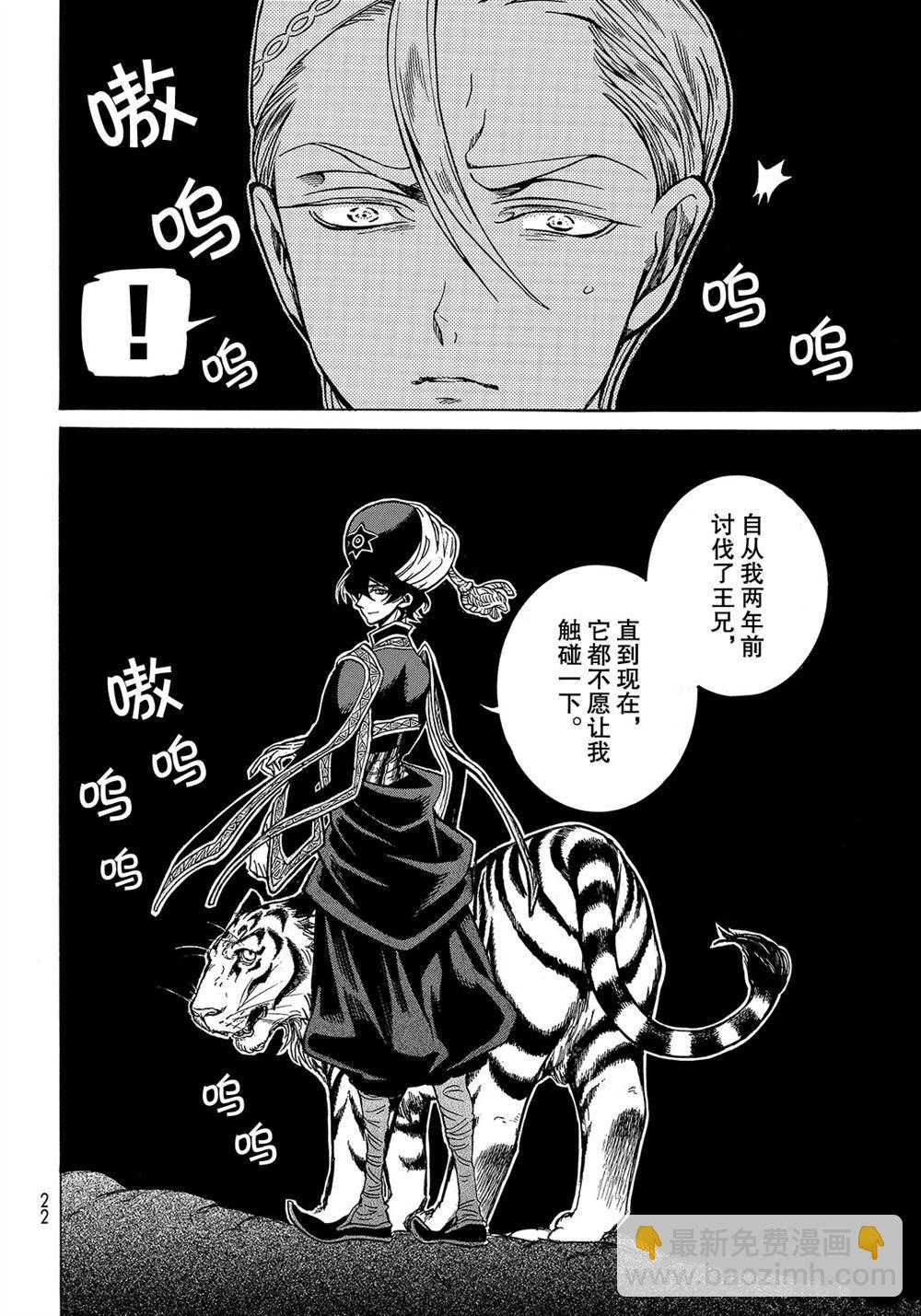 《将国之天鹰星》第105话 第4页