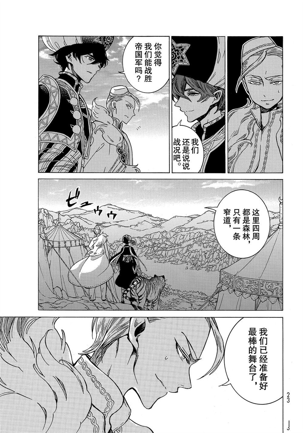 《将国之天鹰星》第105话 第5页