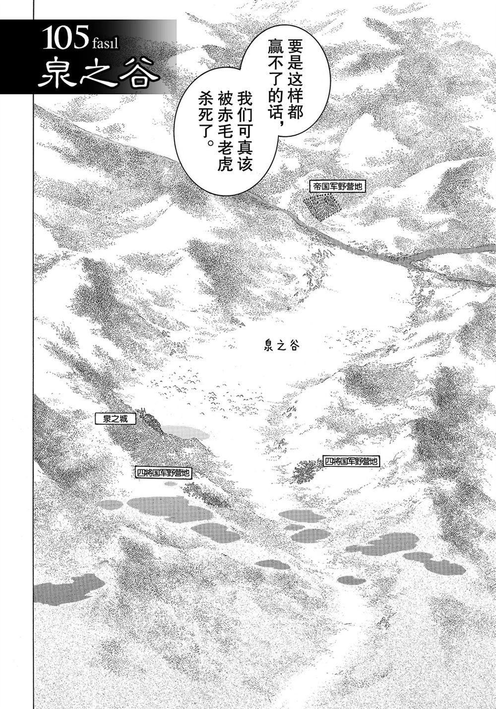 《将国之天鹰星》第105话 第6页