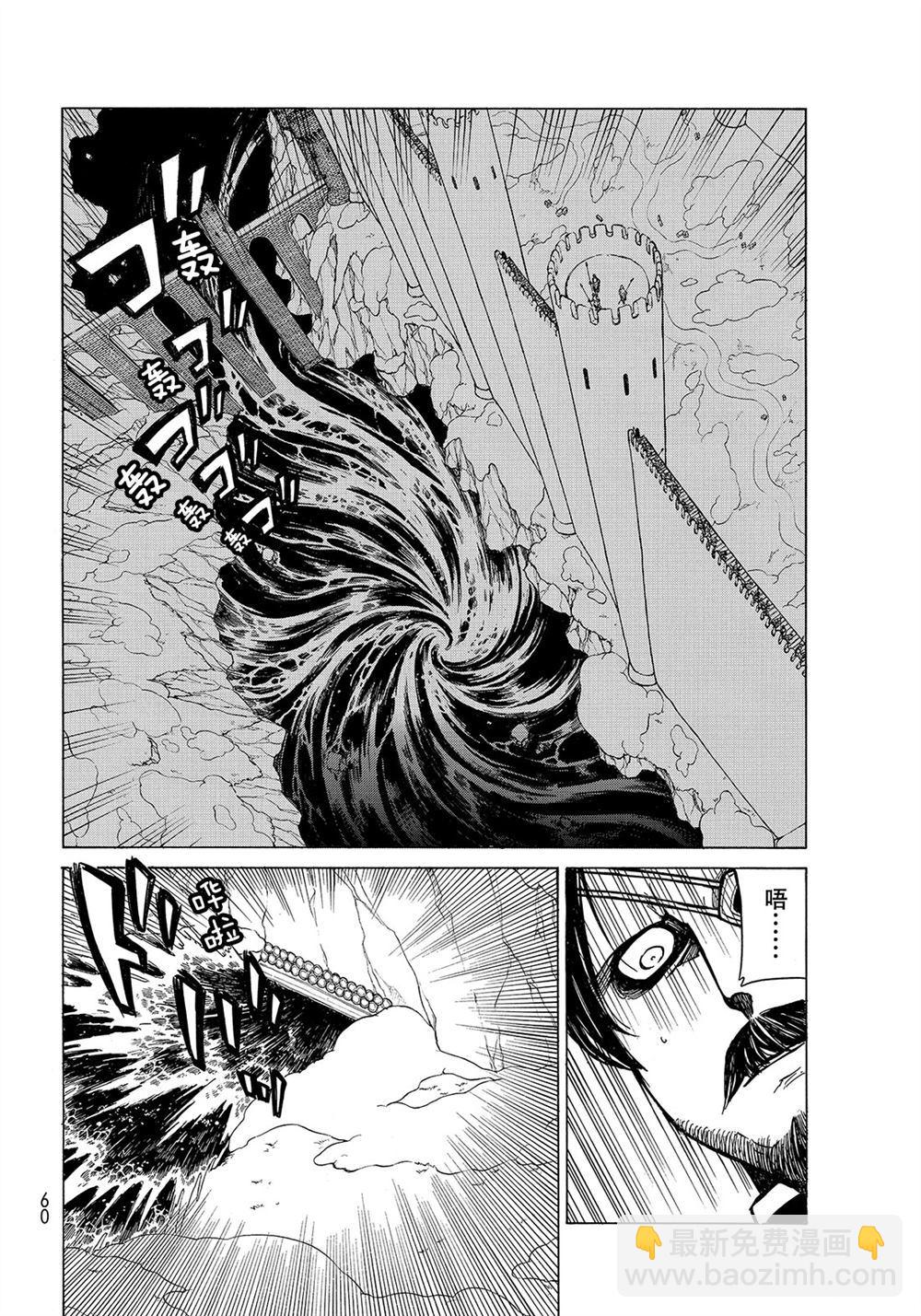 《将国之天鹰星》第104话 第14页