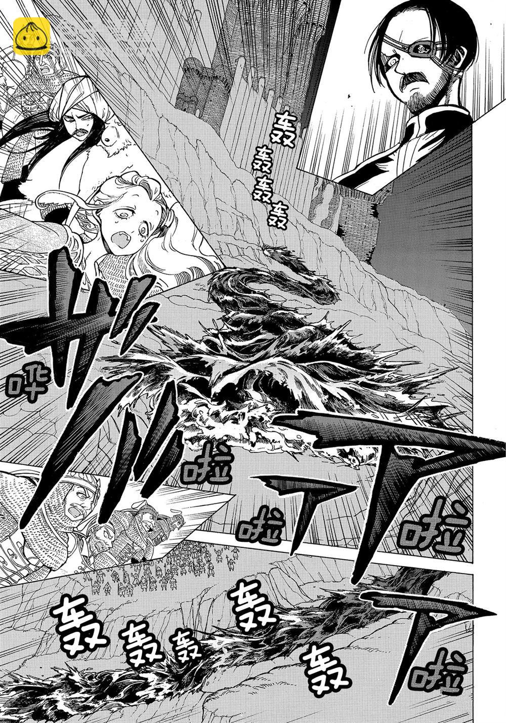 《将国之天鹰星》第104话 第15页