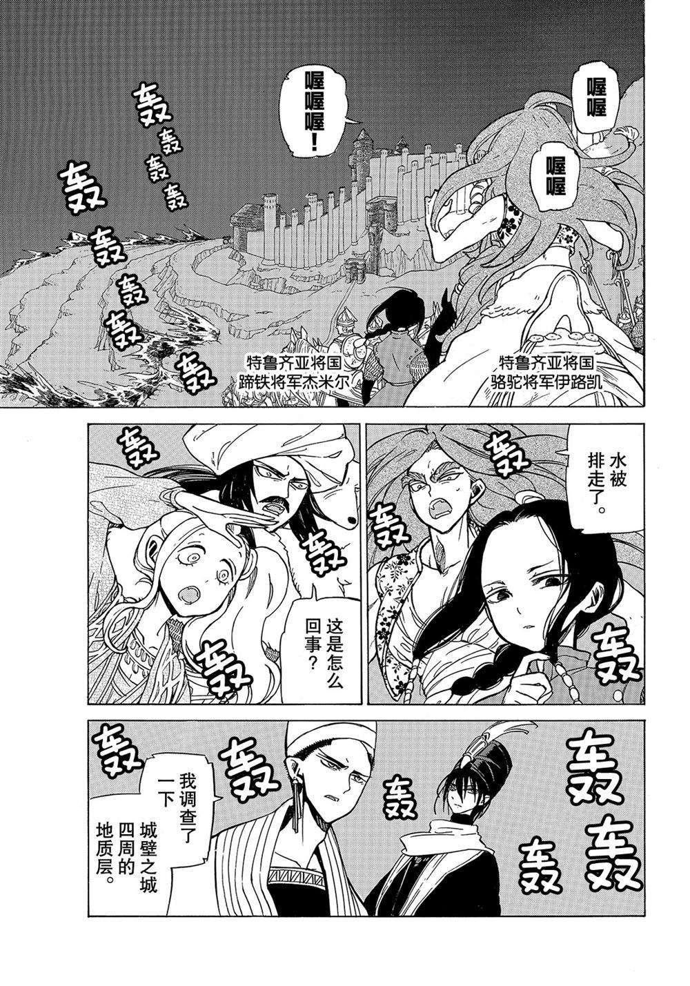 《将国之天鹰星》第104话 第19页