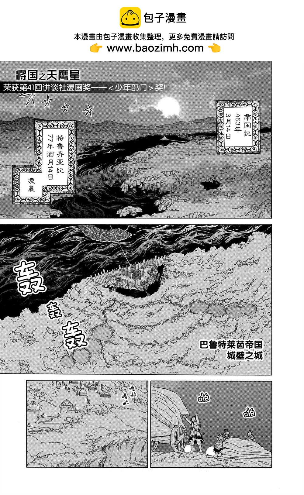 《将国之天鹰星》第104话 第1页