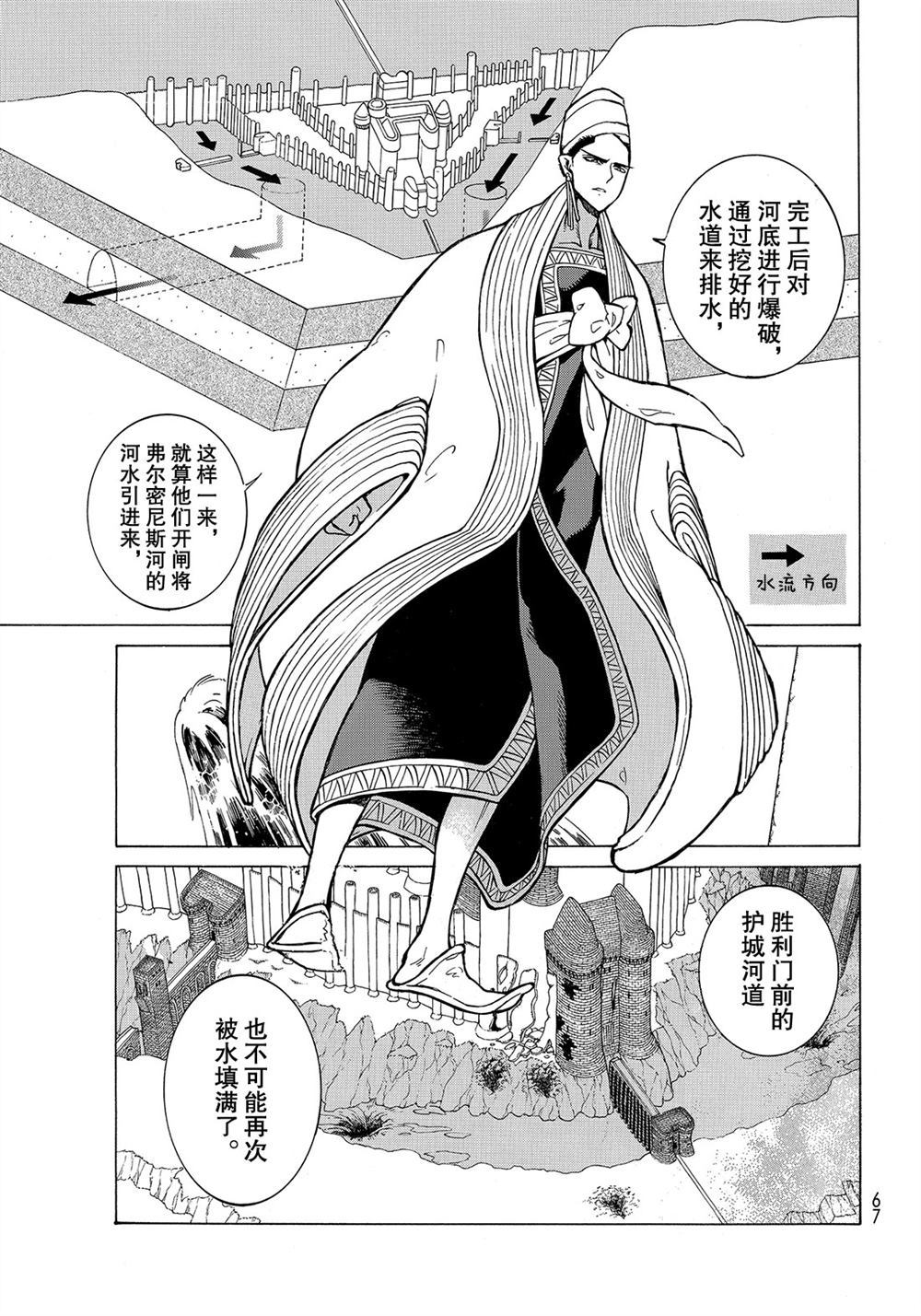 《将国之天鹰星》第104话 第21页