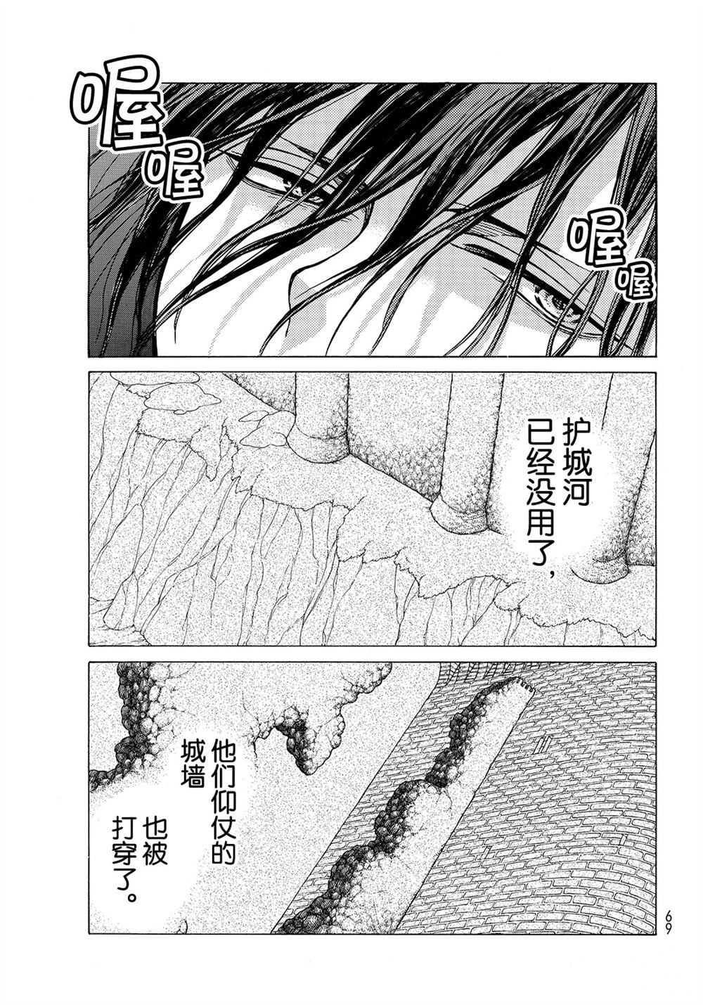 《将国之天鹰星》第104话 第23页