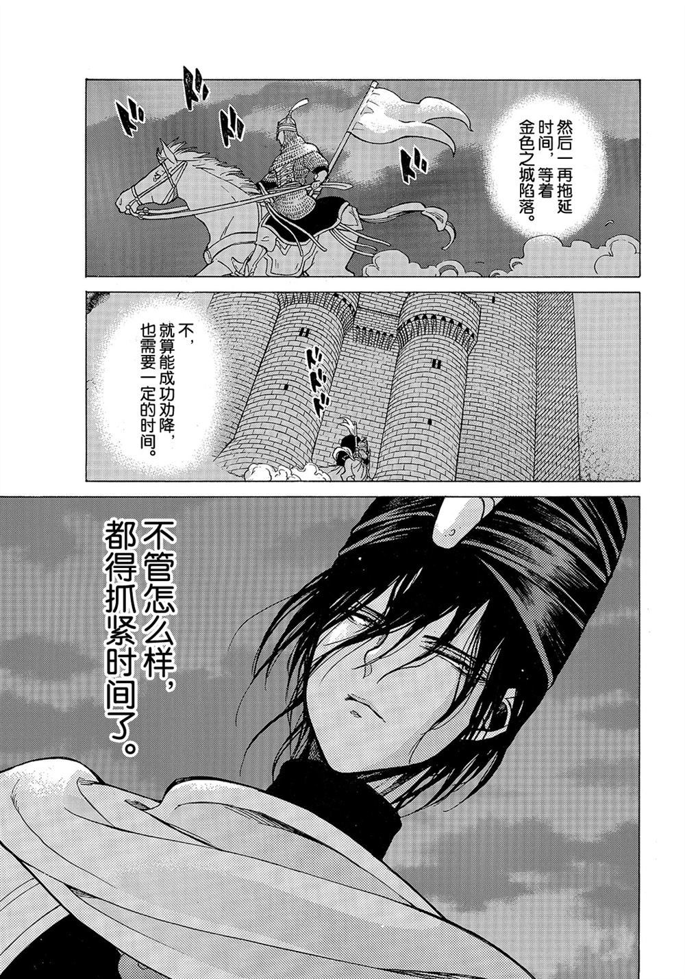 《将国之天鹰星》第104话 第25页