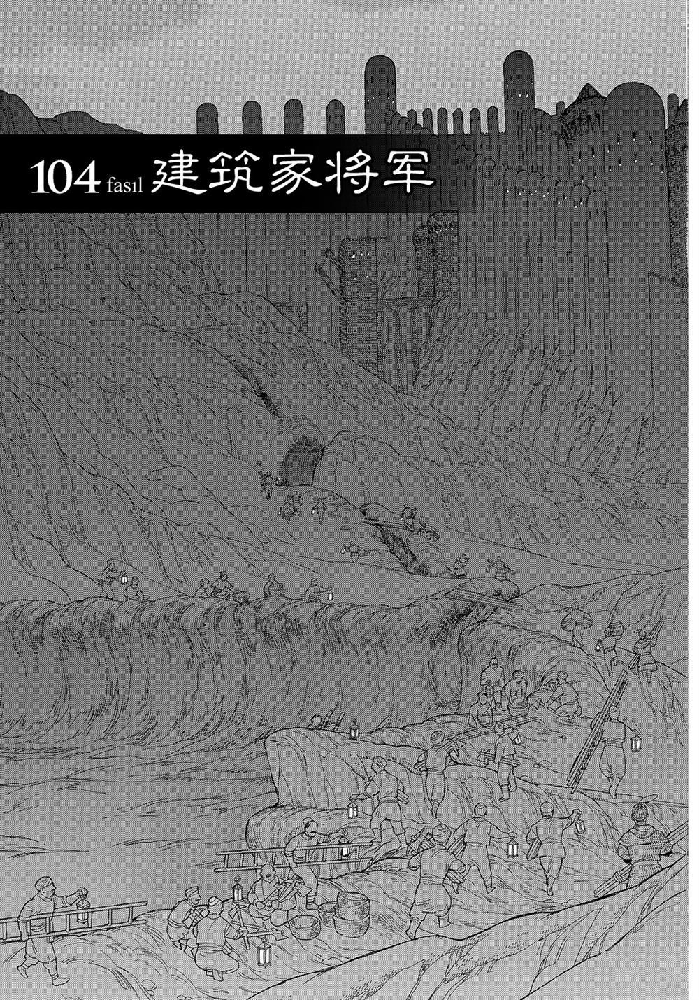 《将国之天鹰星》第104话 第3页
