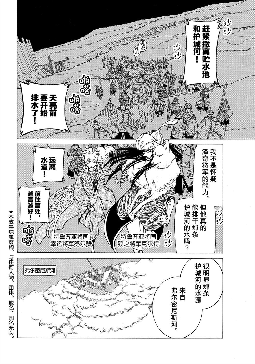 《将国之天鹰星》第104话 第4页