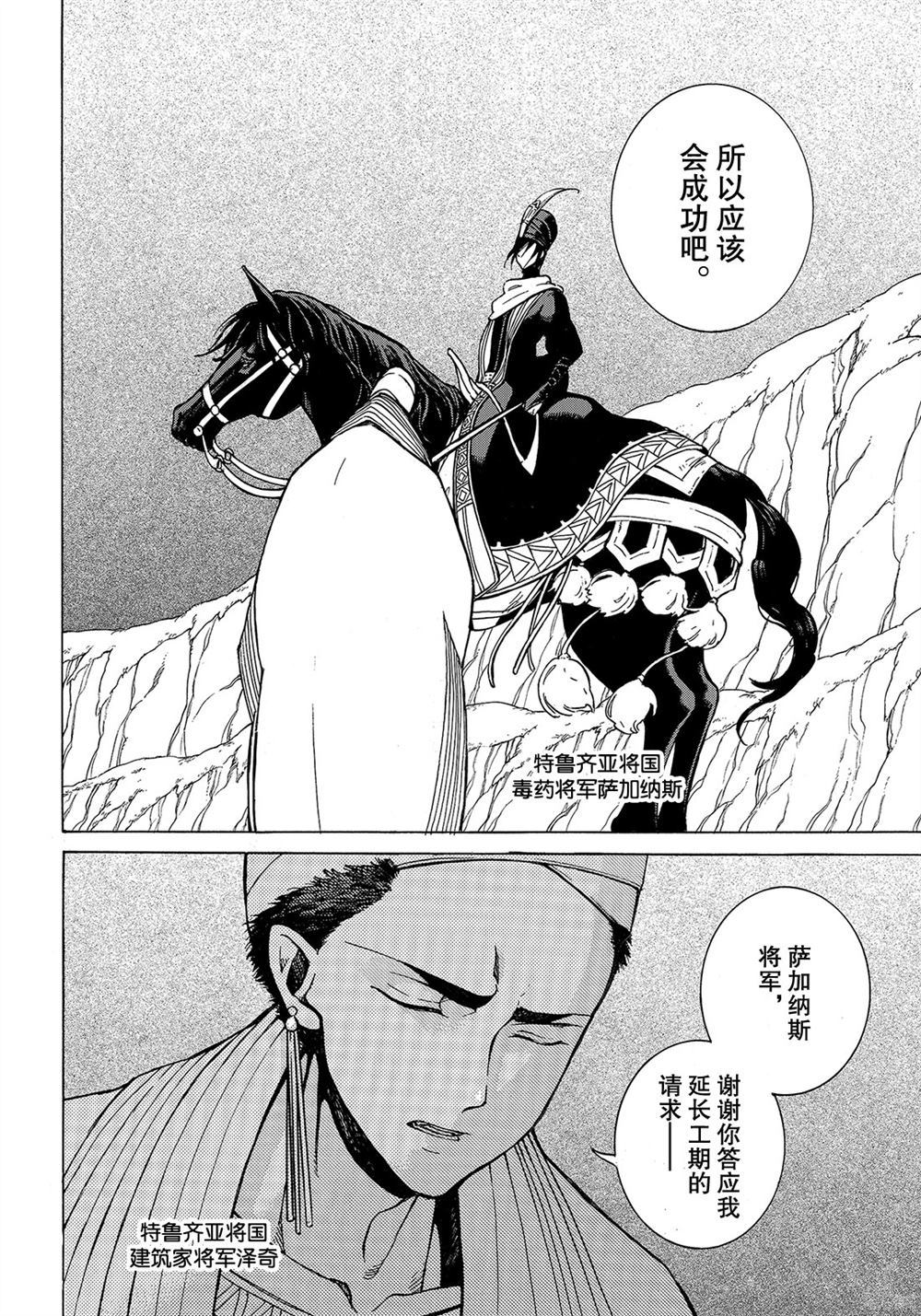 《将国之天鹰星》第104话 第6页