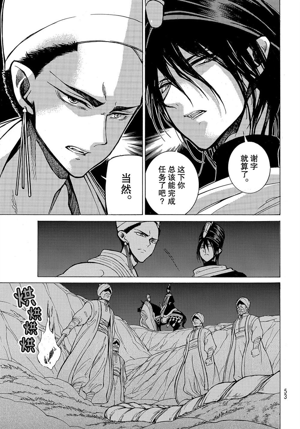 《将国之天鹰星》第104话 第7页