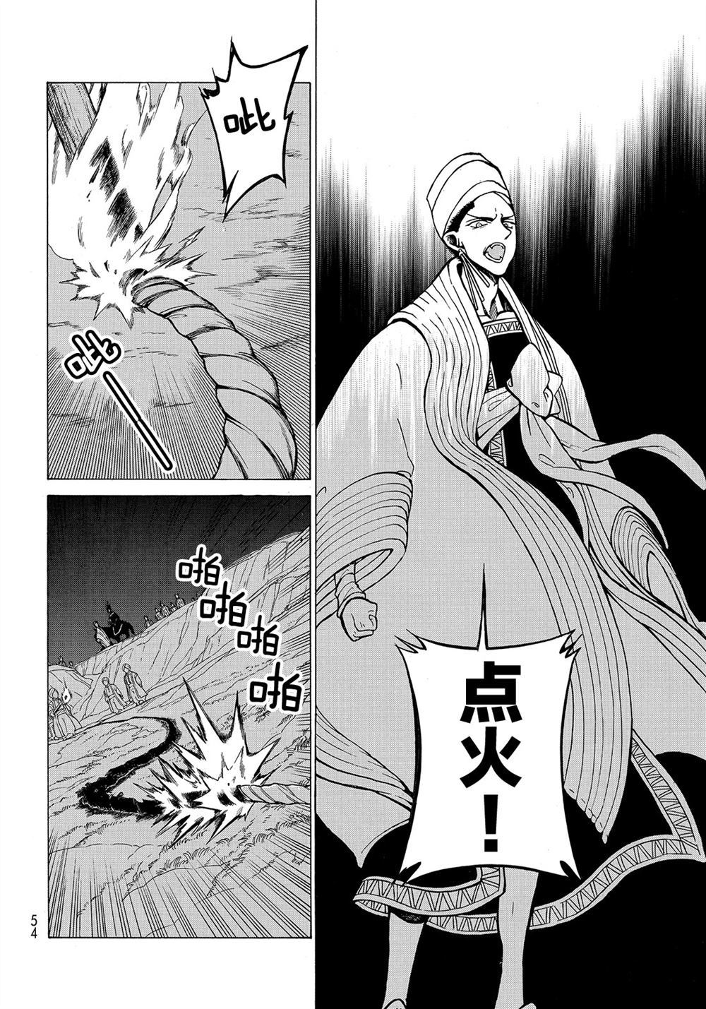《将国之天鹰星》第104话 第8页
