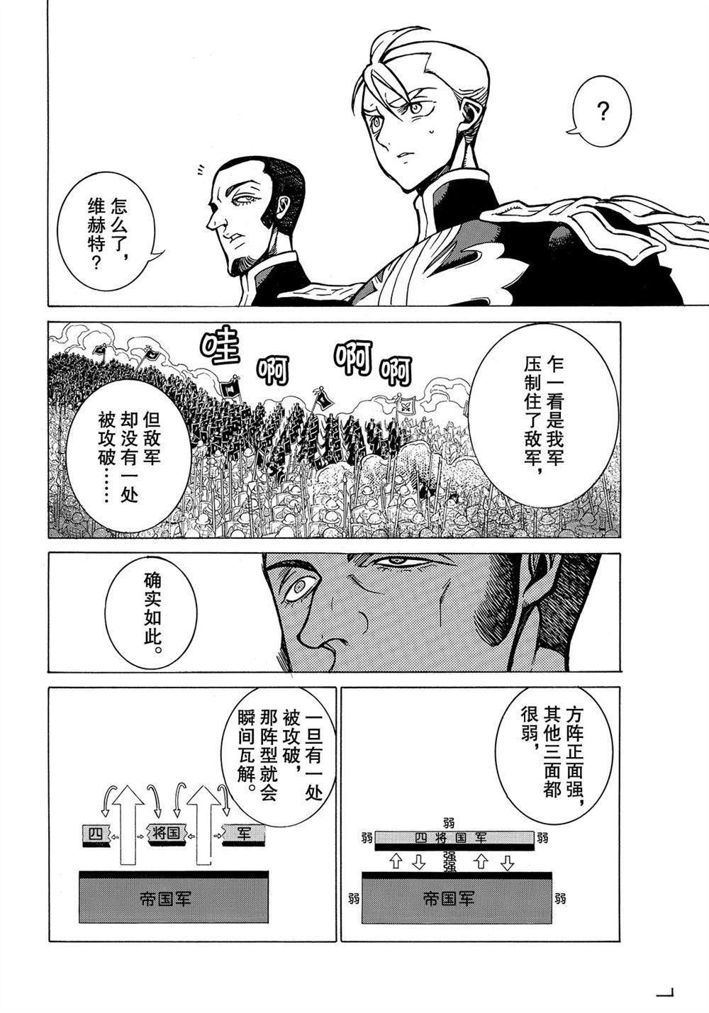 《将国之天鹰星》第106话 第16页