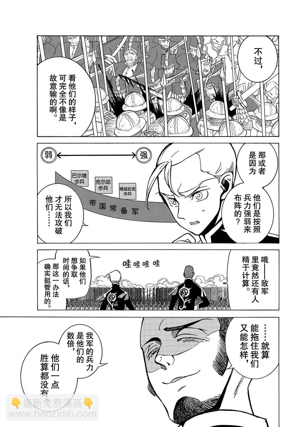 《将国之天鹰星》第106话 第17页