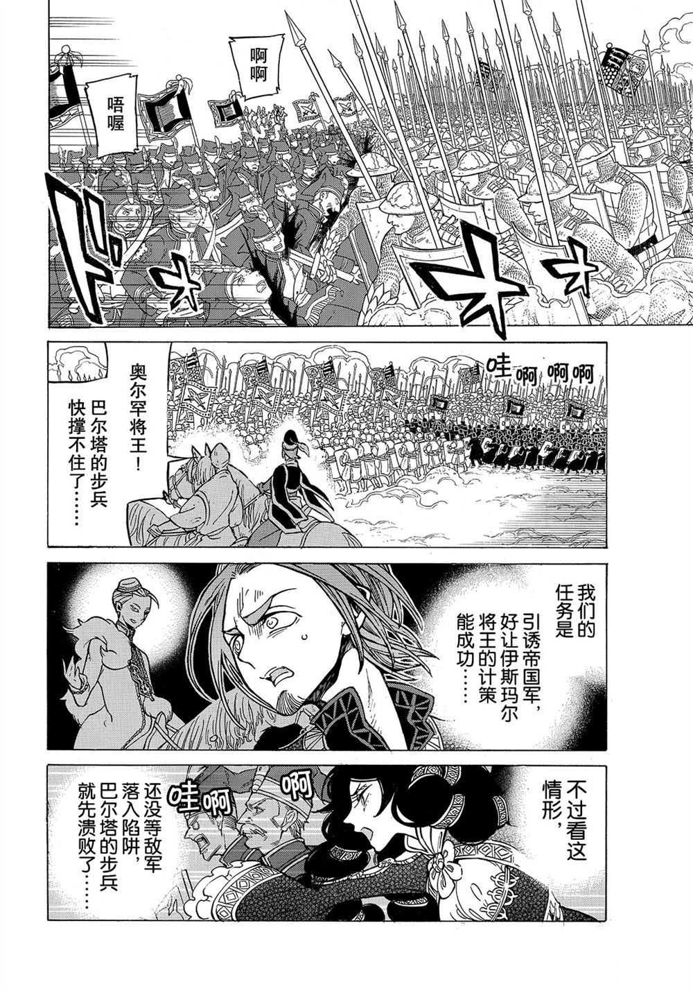 《将国之天鹰星》第106话 第18页