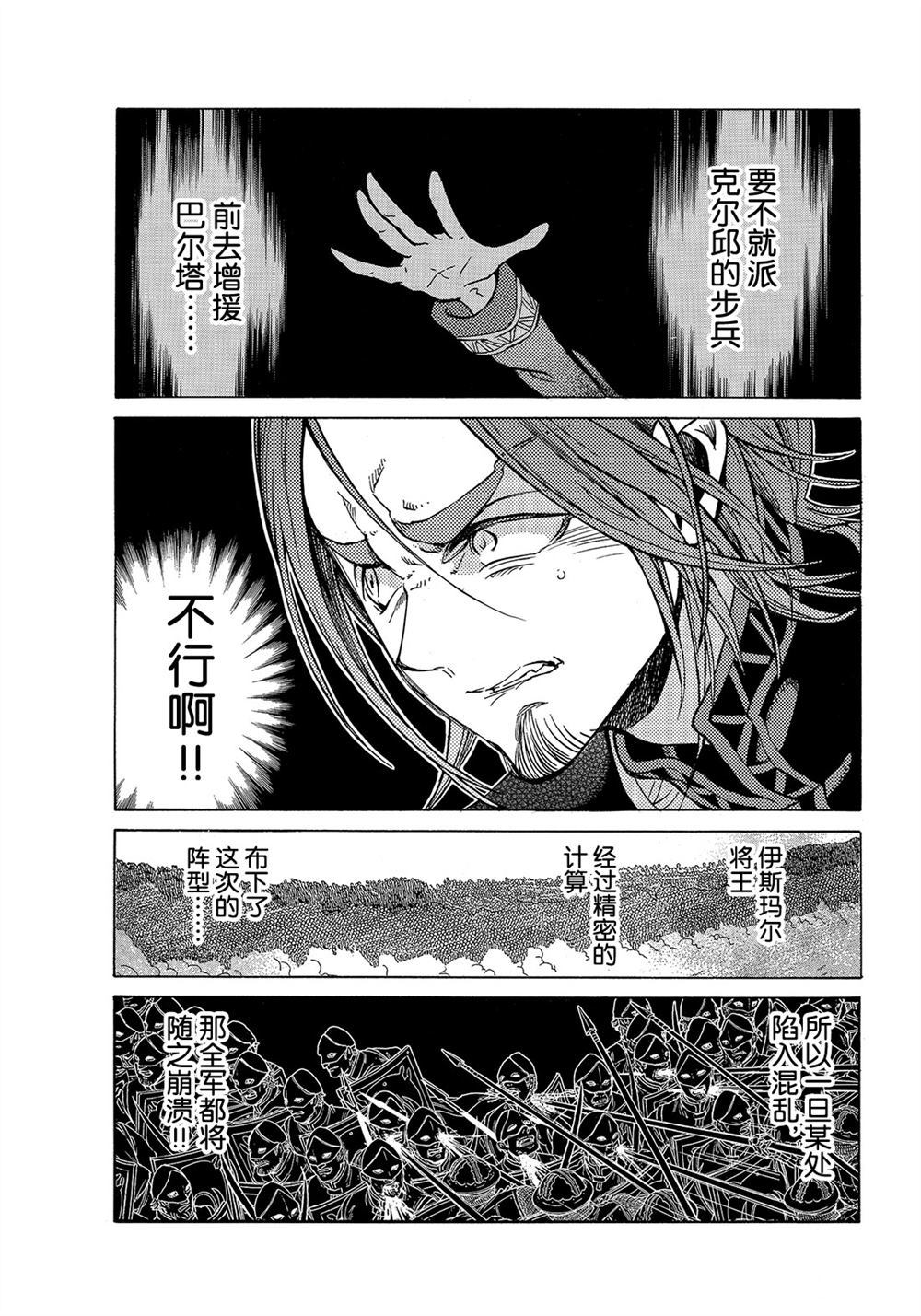 《将国之天鹰星》第106话 第19页