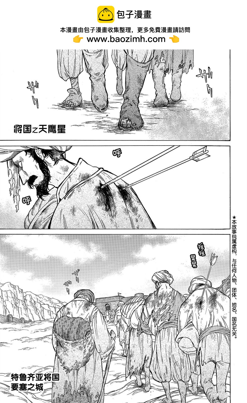 《将国之天鹰星》第106话 第1页