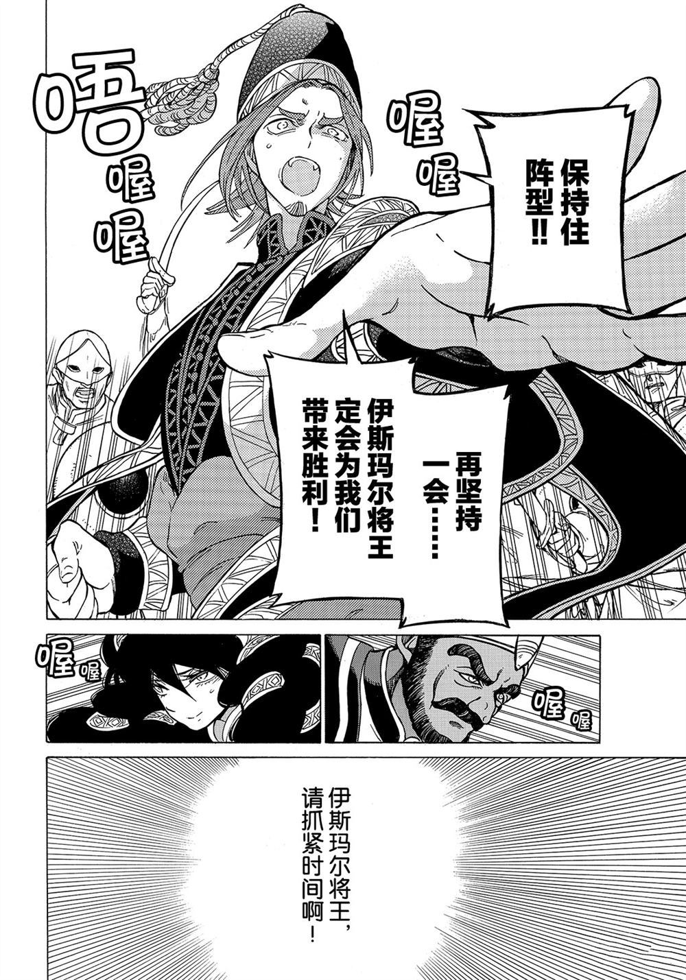 《将国之天鹰星》第106话 第20页