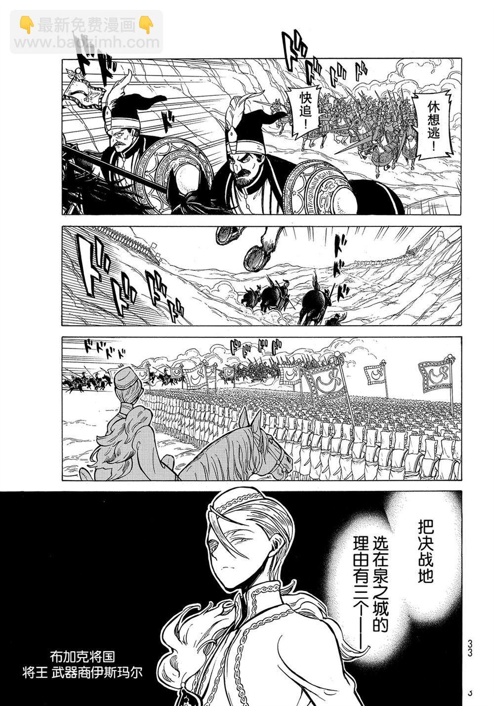 《将国之天鹰星》第106话 第23页