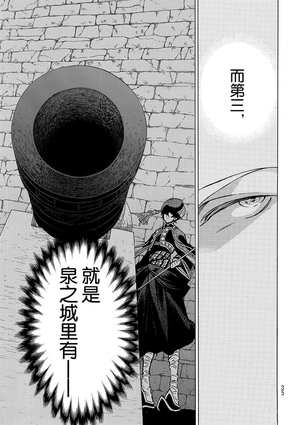 《将国之天鹰星》第106话 第25页
